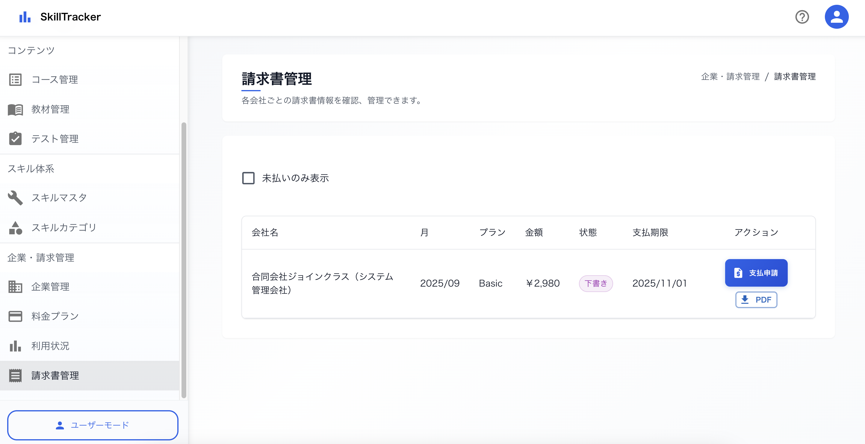 検索・フィルタ・入金確認 1
