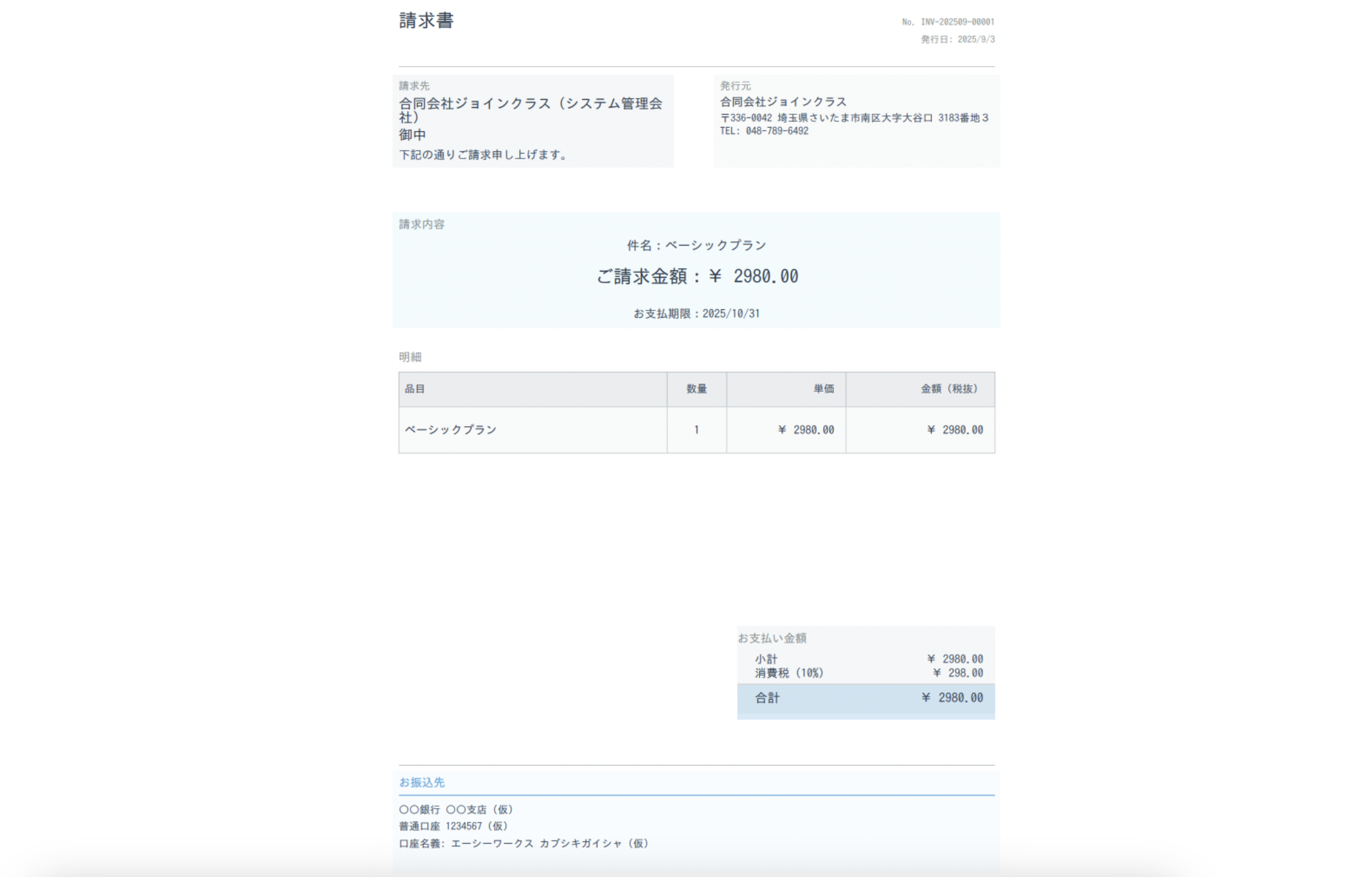 支払申請とPDF 1