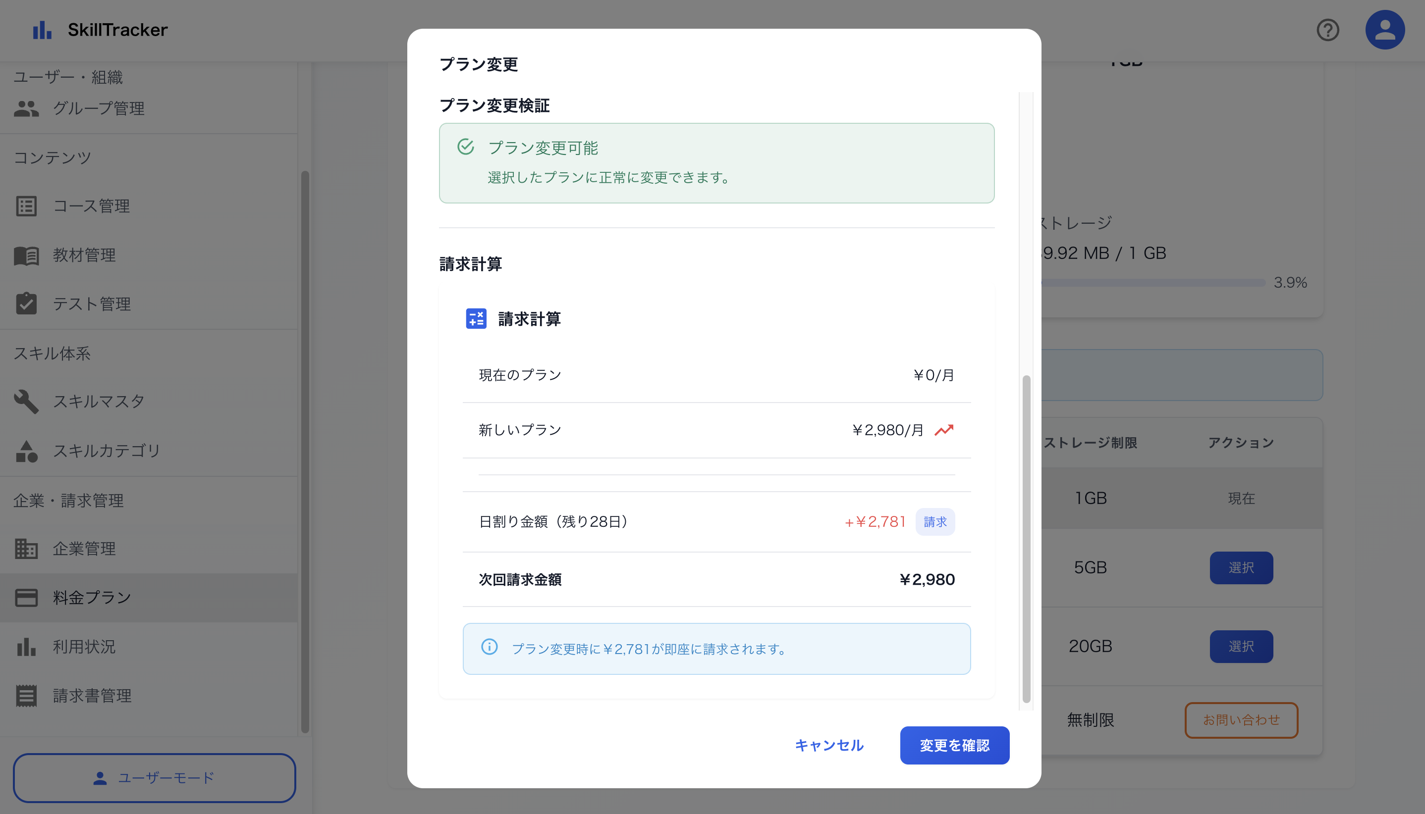 即時請求額計算 2