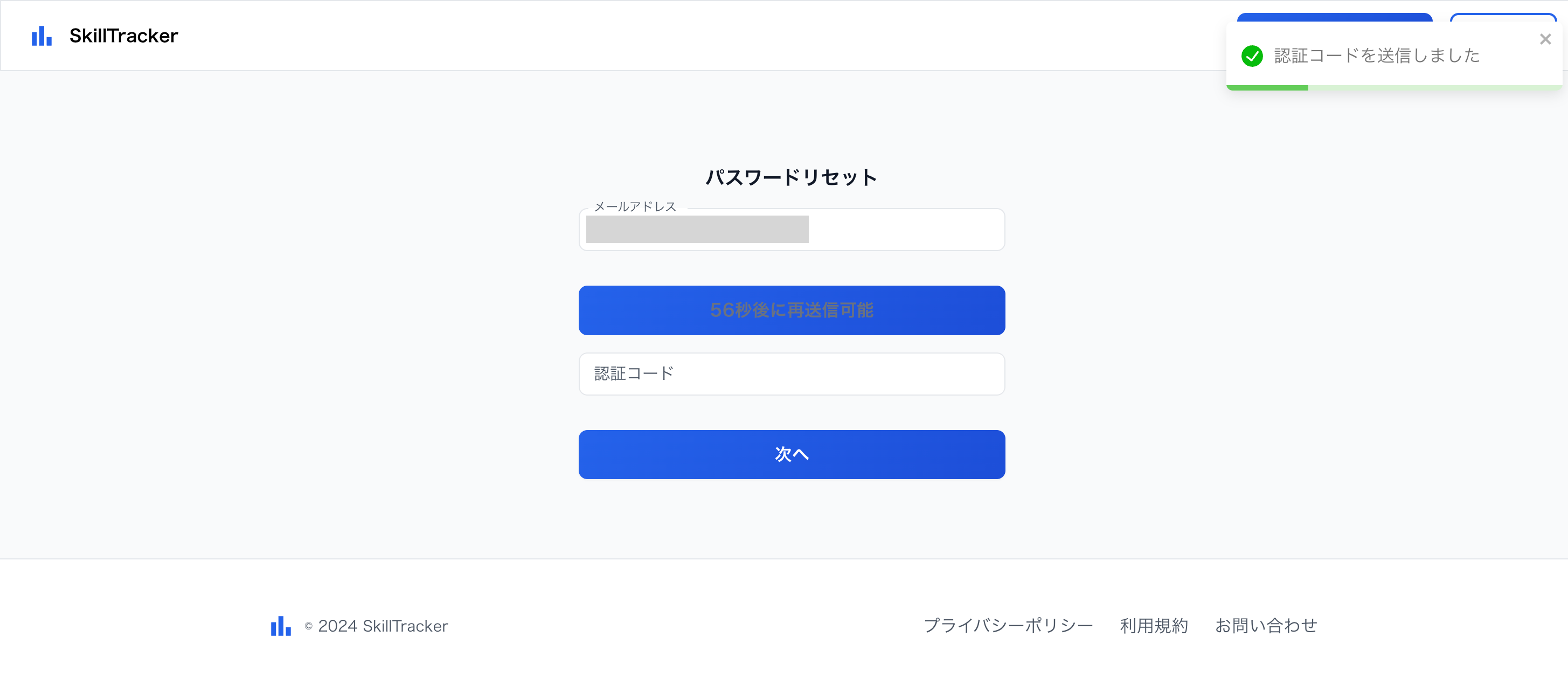 リセットコード送信と検証 3