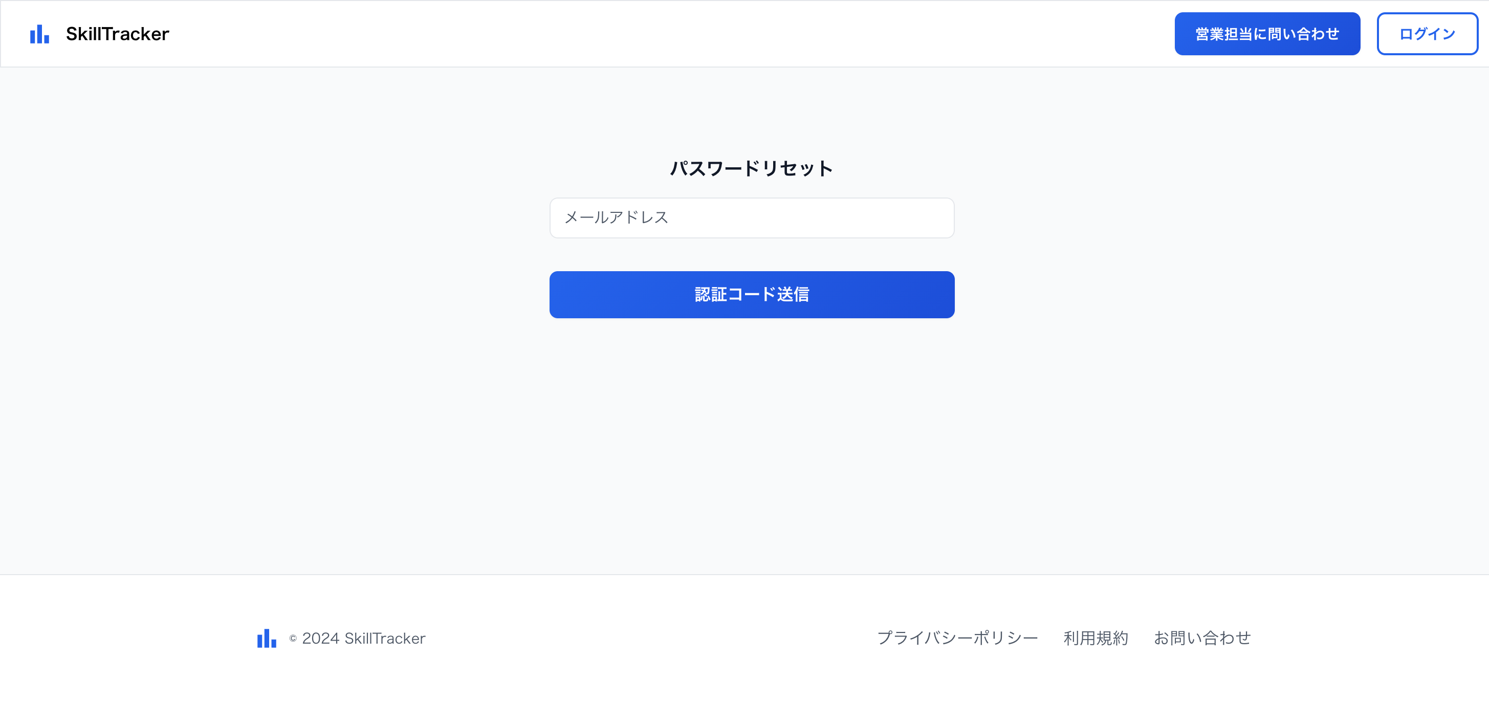 リセットコード送信と検証 2