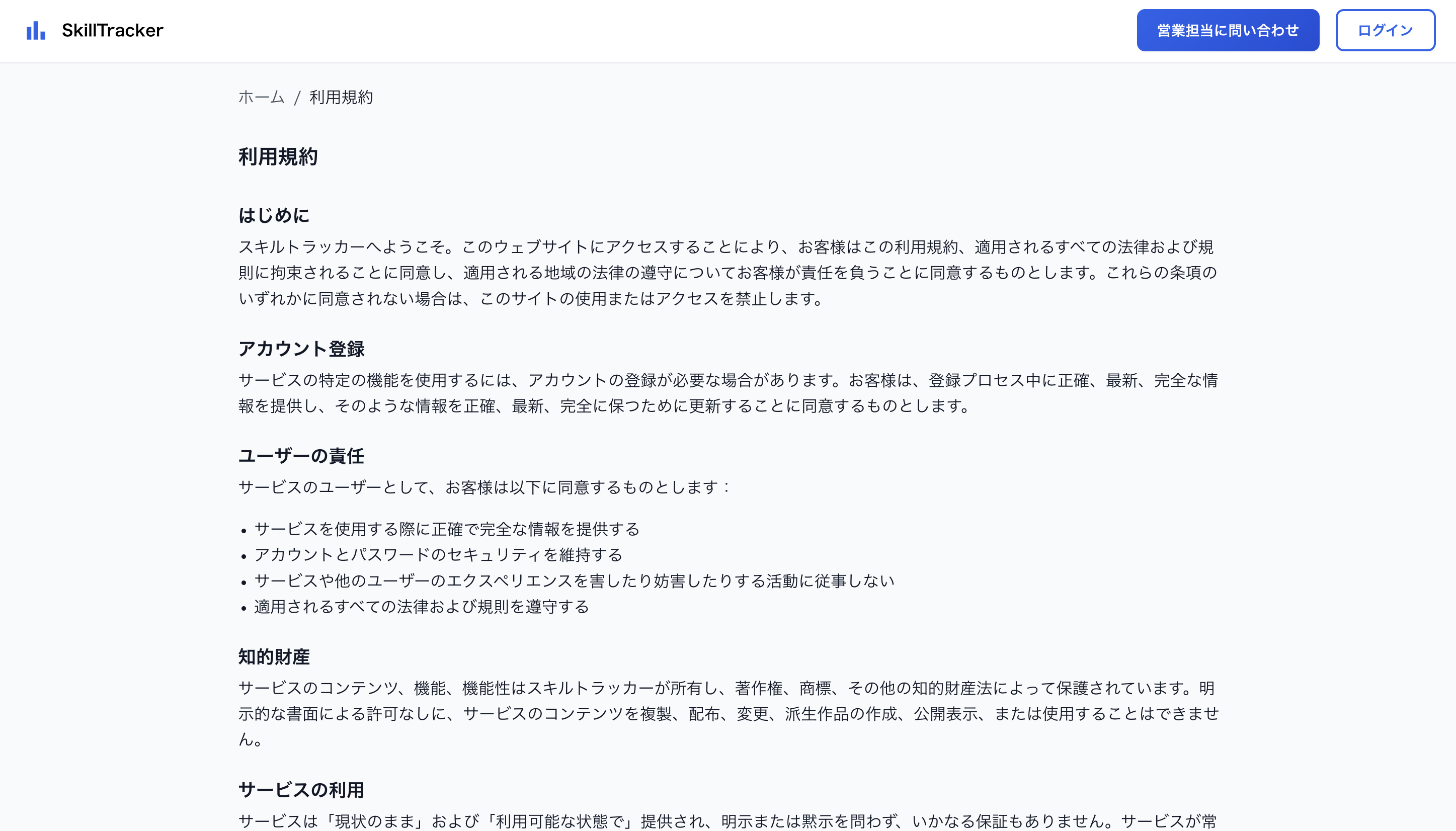サービス利用と制限 1