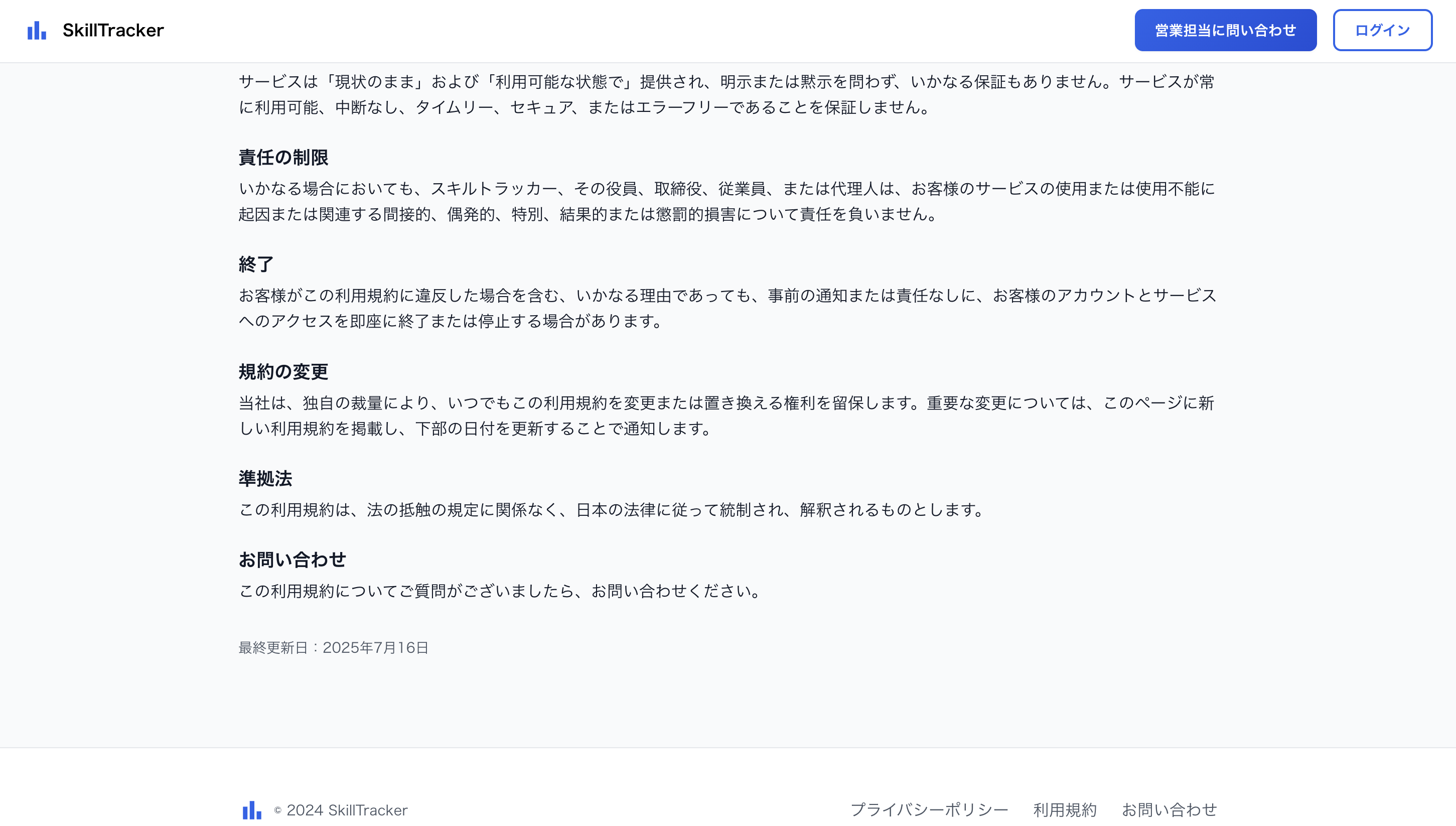 サービス利用と制限 2