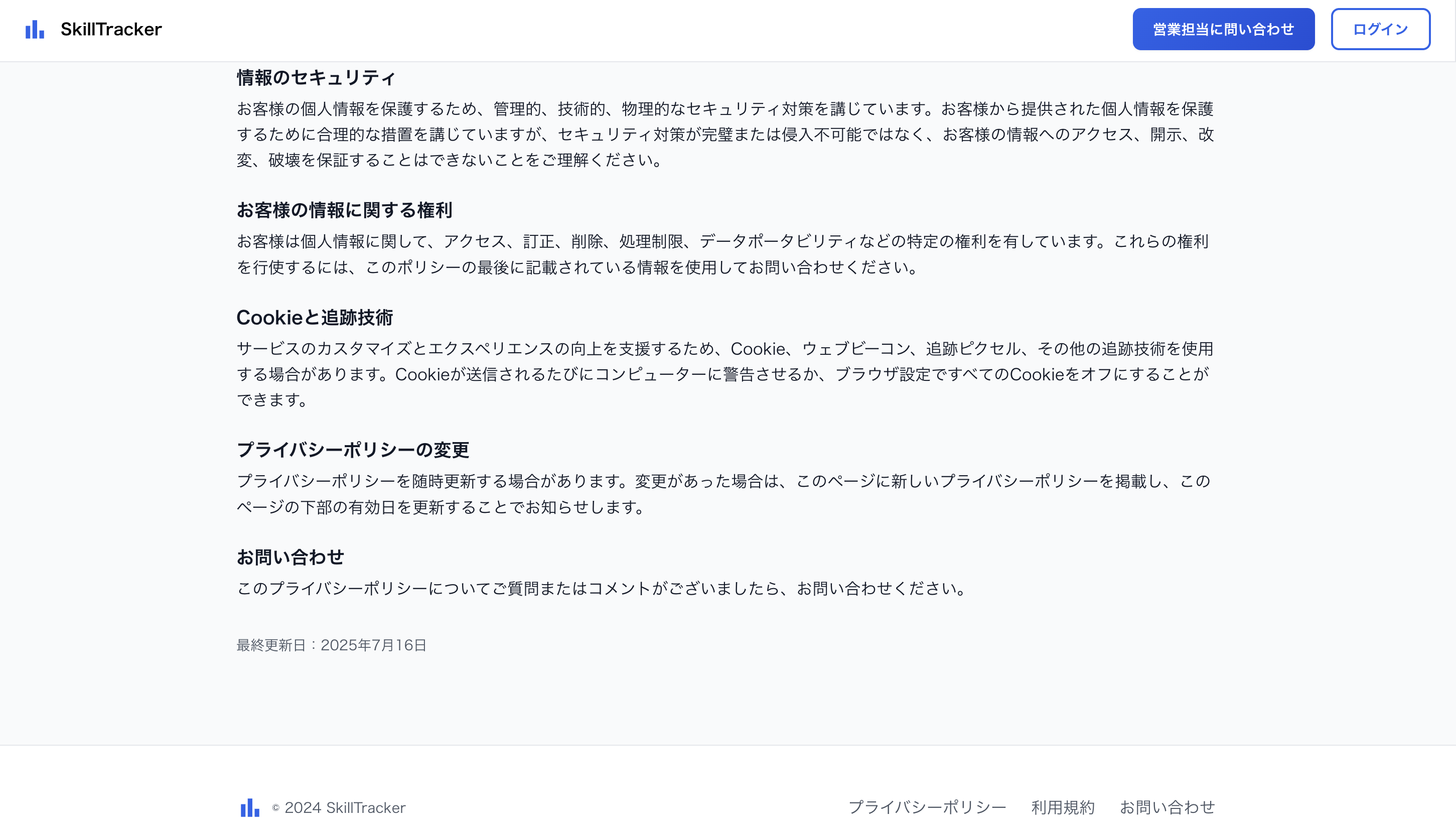 ユーザーの権利 2