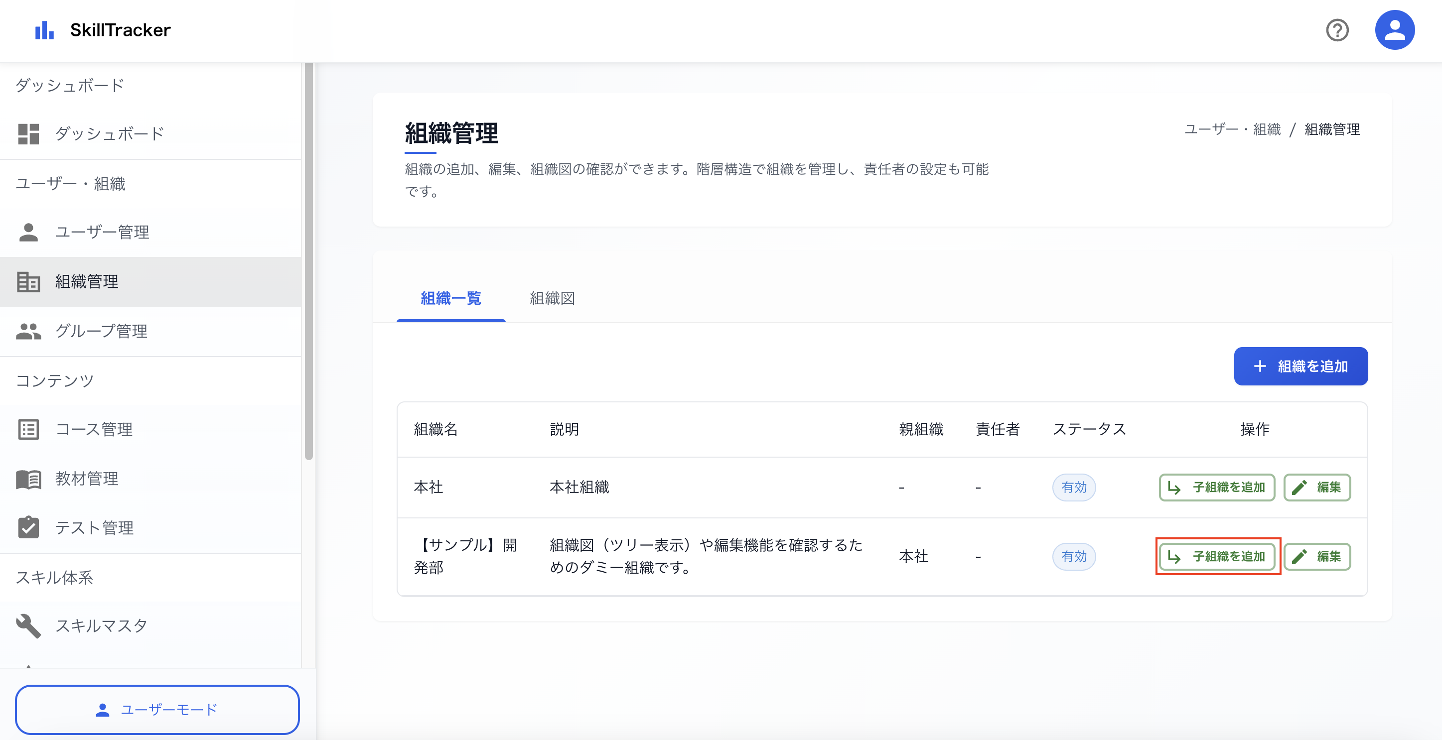 子組織追加・編集 1