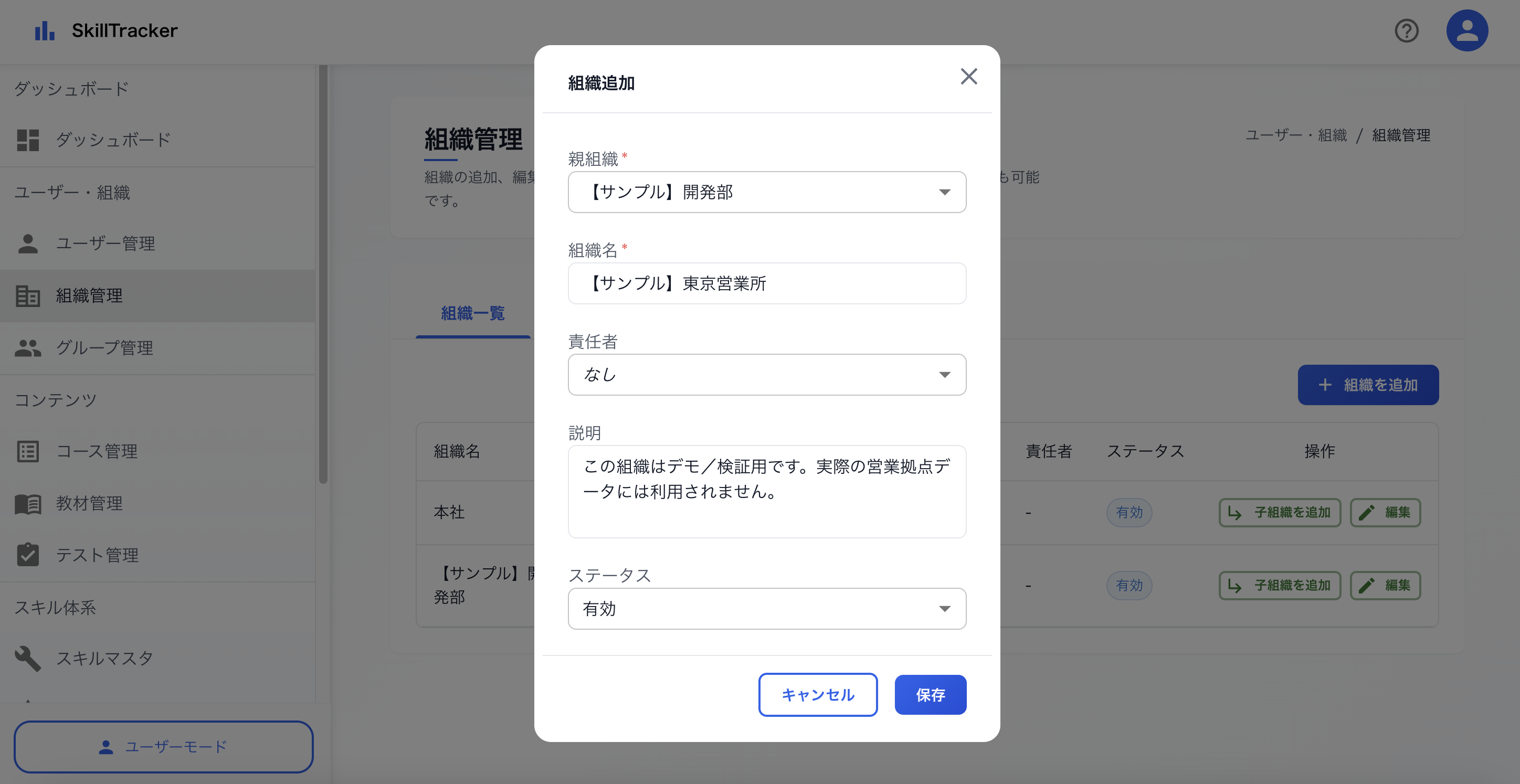 子組織追加・編集 2