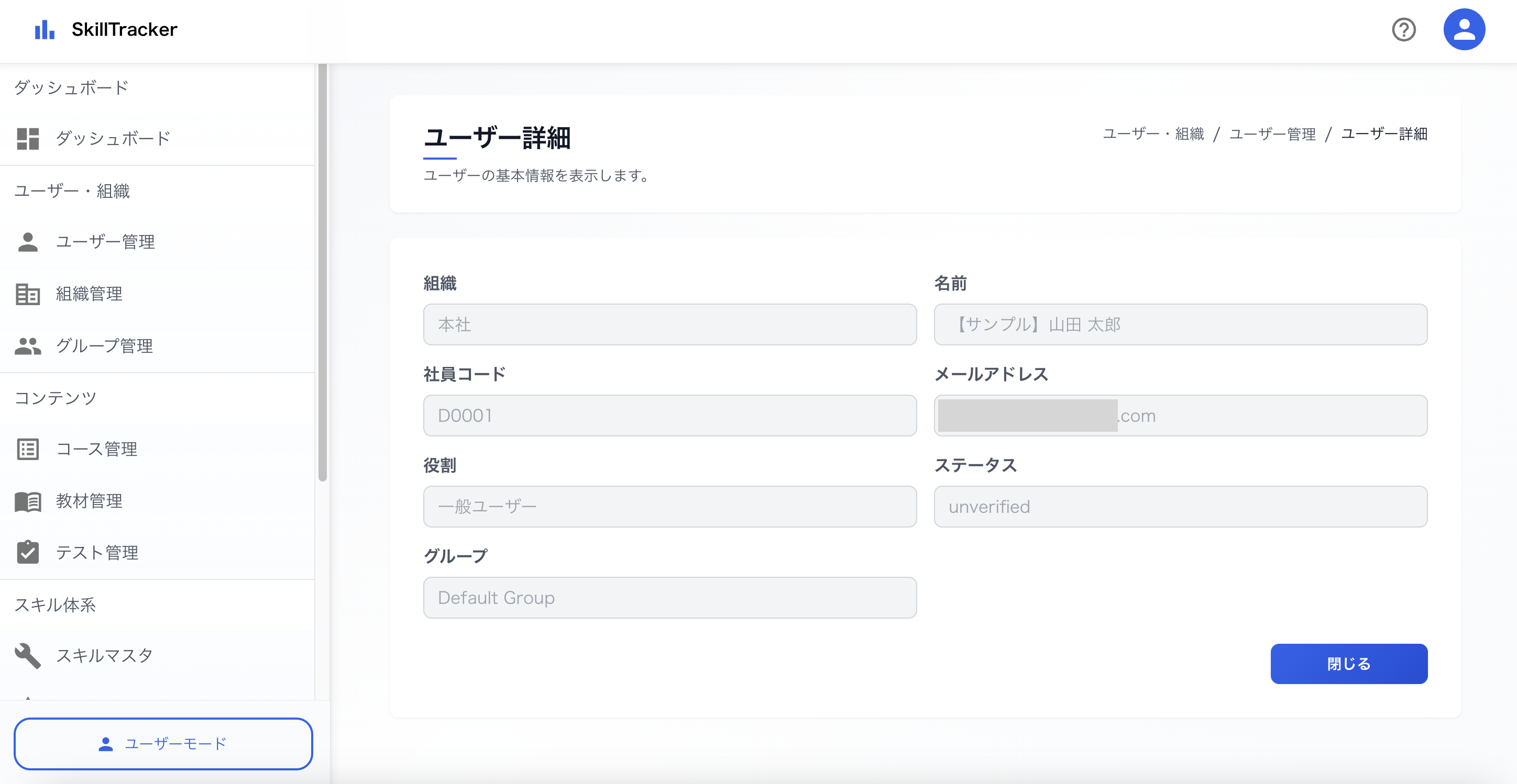 ユーザー詳細 1