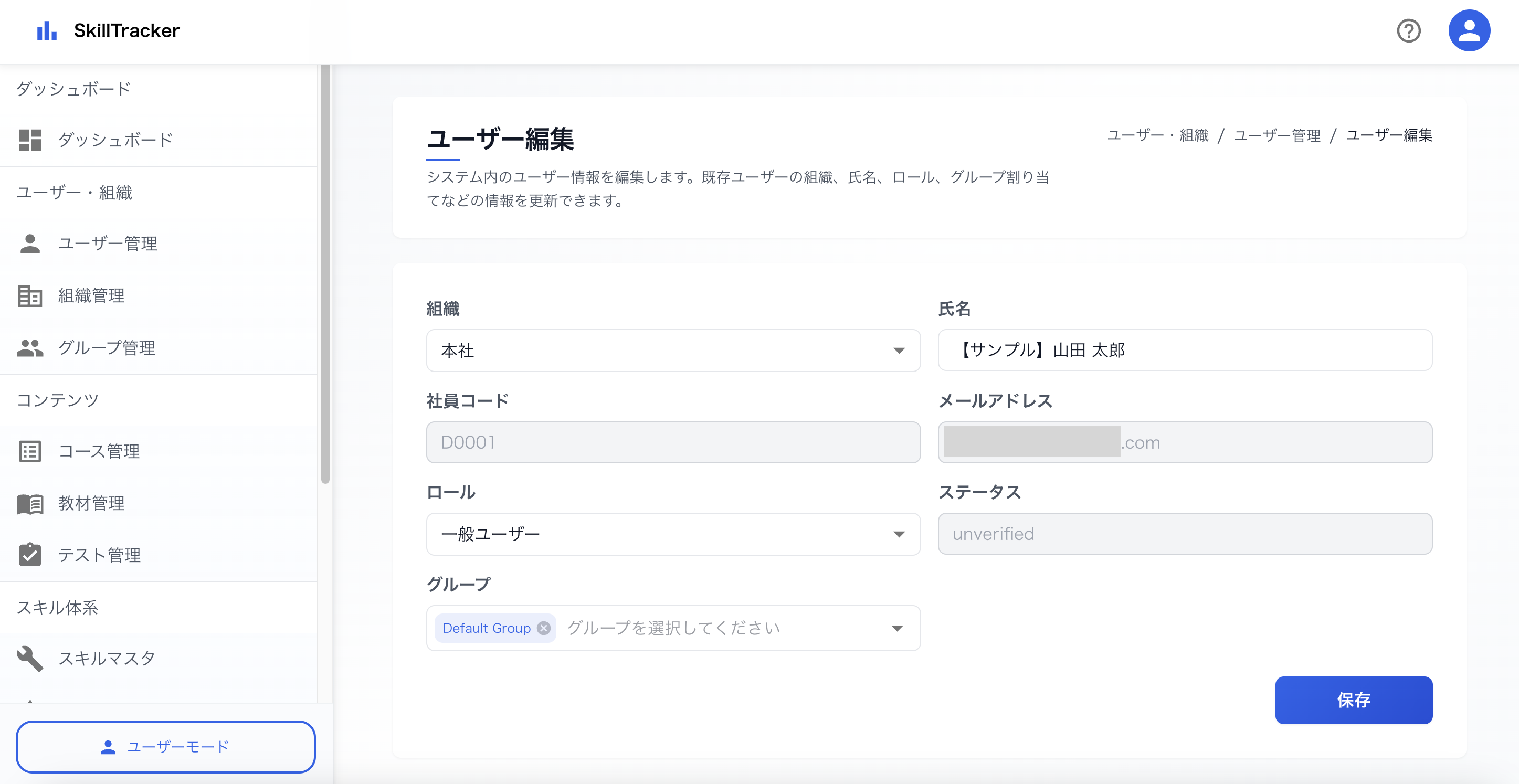 ユーザー編集 1