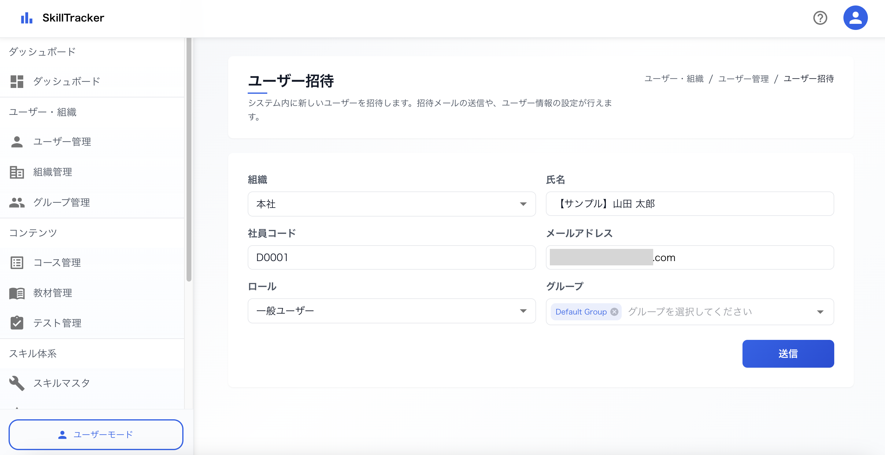 招待情報の入力 1