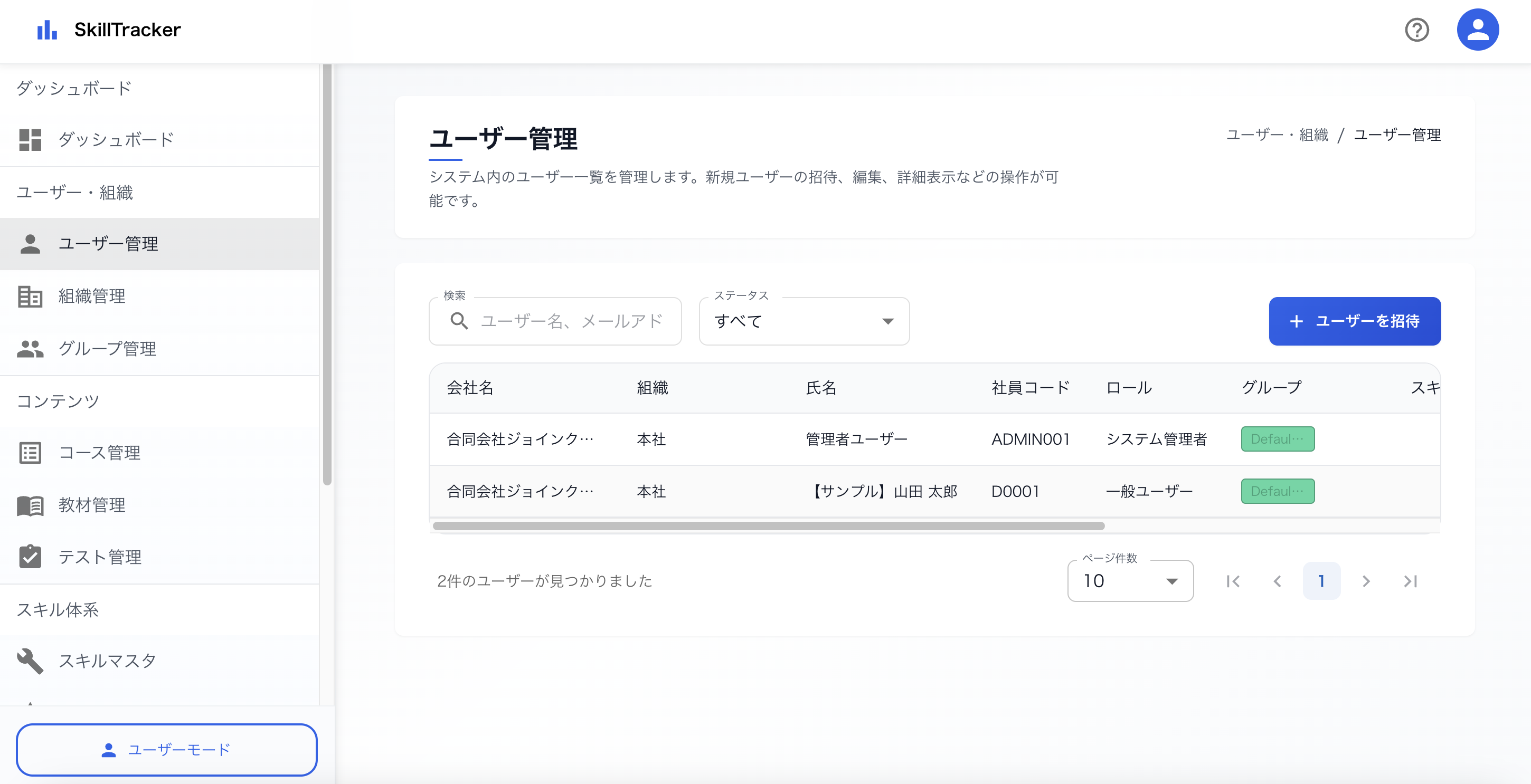 ユーザー一覧 1