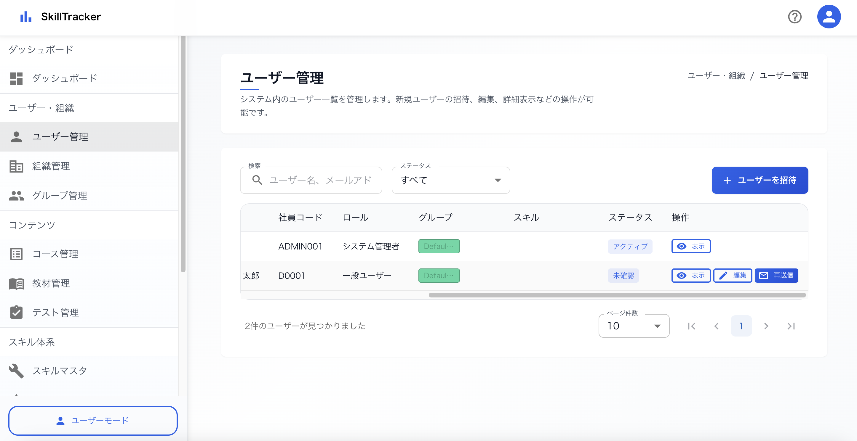 ユーザー一覧 2