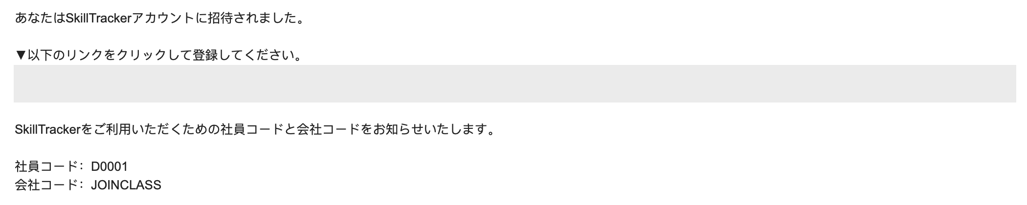 招待メール内容 1