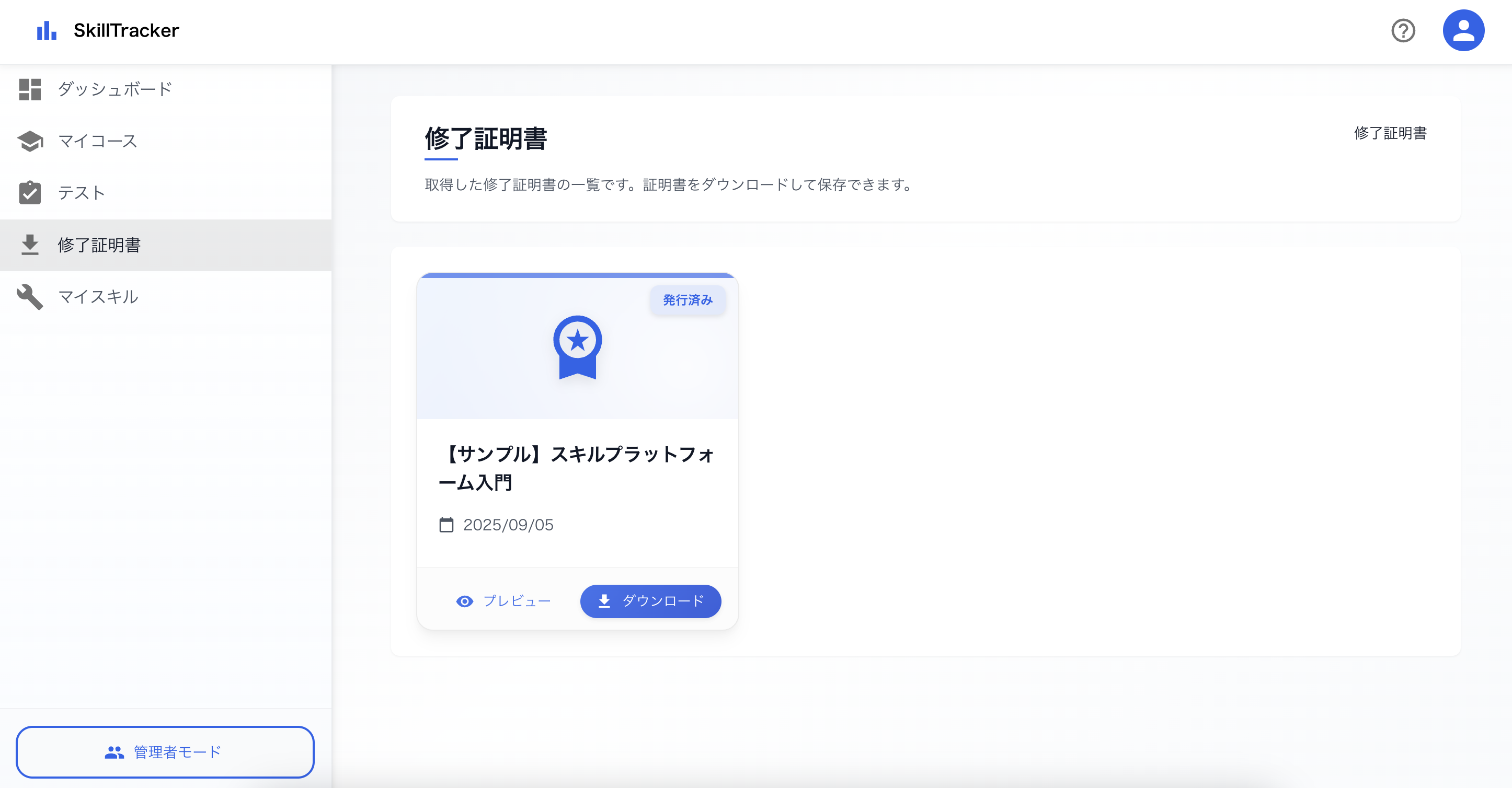 テストの合格 1