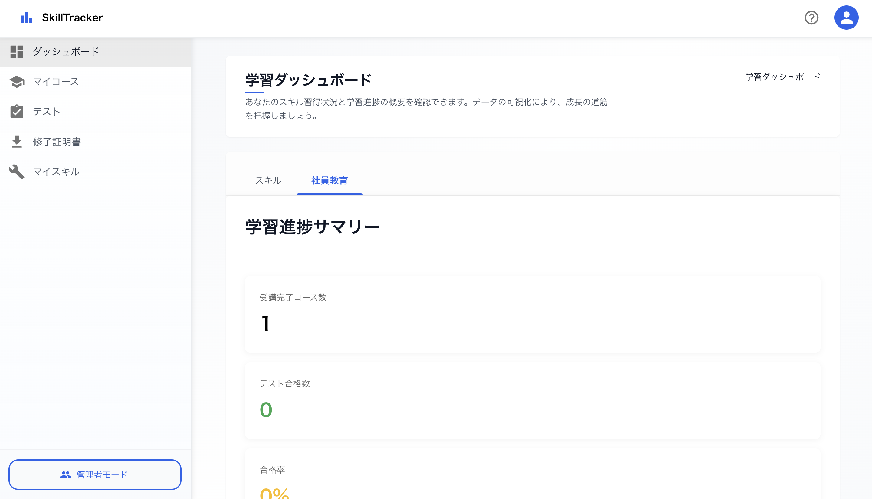 学習進捗サマリー 1