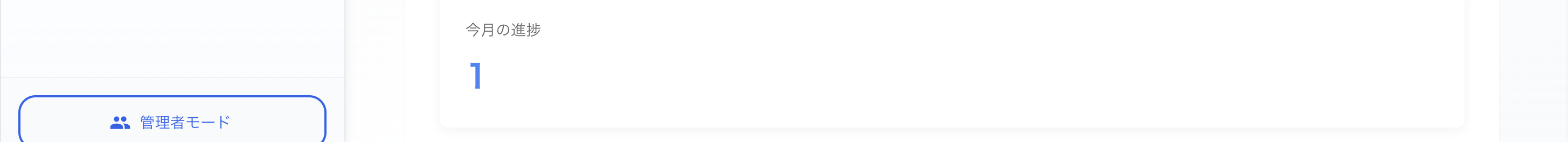 学習進捗サマリー 2