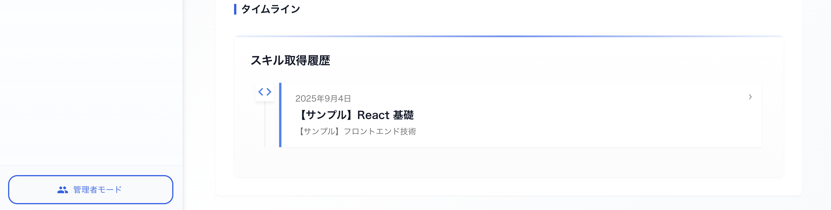 タイムライン 1